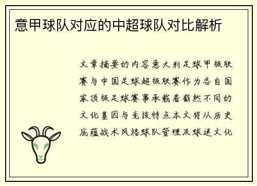 意甲球队对应的中超球队对比解析