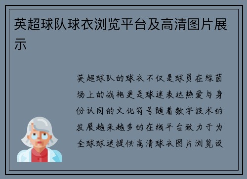 英超球队球衣浏览平台及高清图片展示