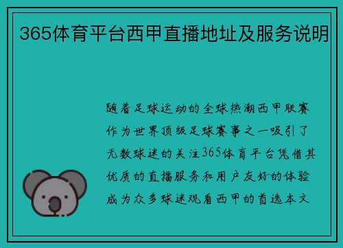 365体育平台西甲直播地址及服务说明
