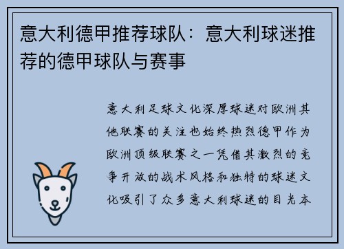 意大利德甲推荐球队：意大利球迷推荐的德甲球队与赛事