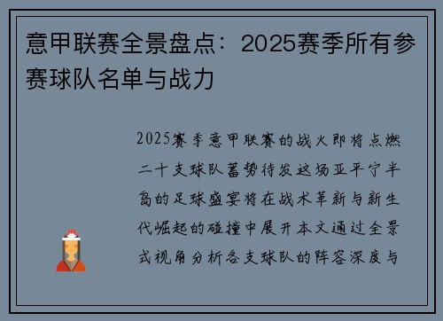 意甲联赛全景盘点：2025赛季所有参赛球队名单与战力