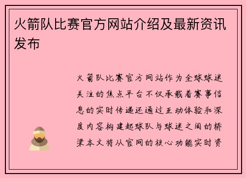火箭队比赛官方网站介绍及最新资讯发布