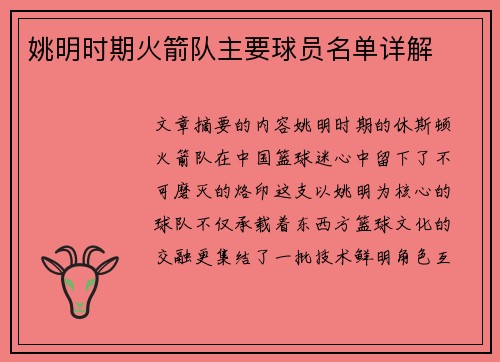 姚明时期火箭队主要球员名单详解